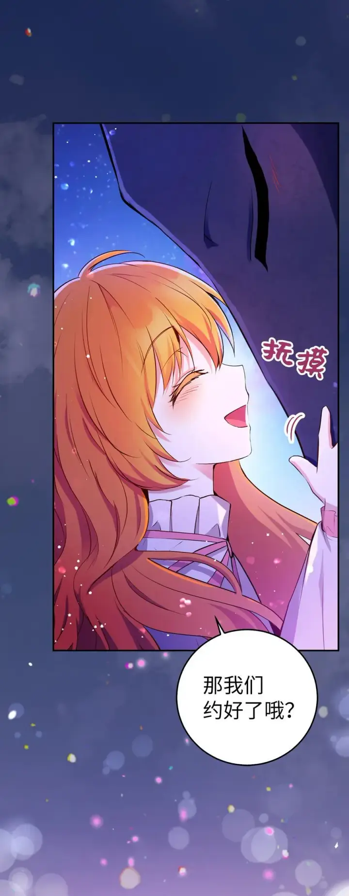 漫画《狮子公爵家的松鼠千金》46 令人幸福的称呼第35张图