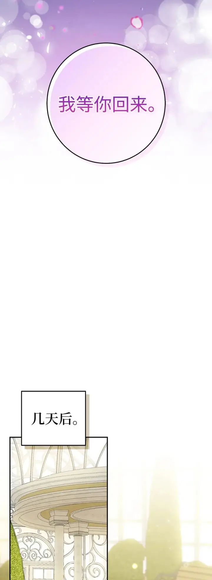 漫画《狮子公爵家的松鼠千金》46 令人幸福的称呼第36张图