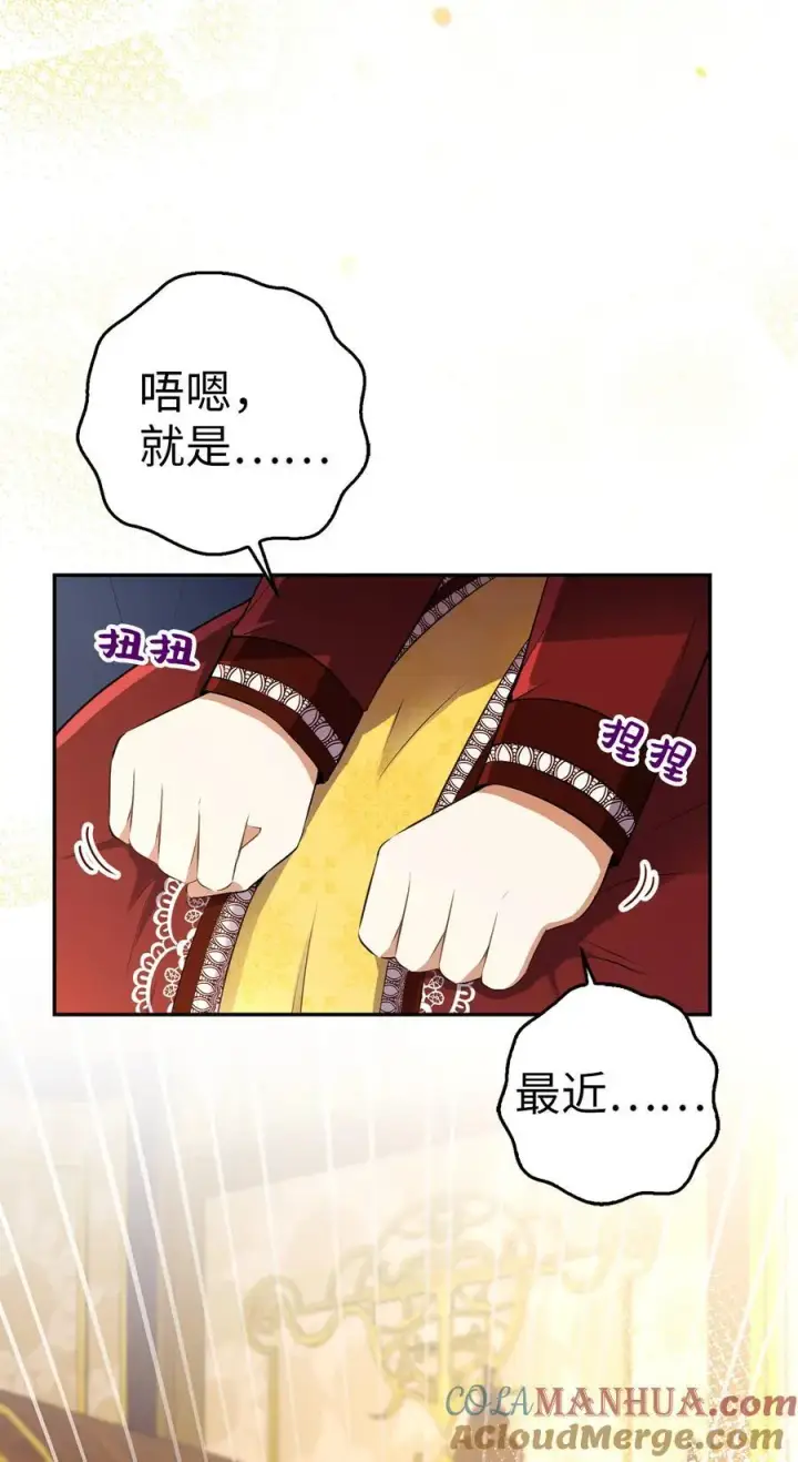 漫画《狮子公爵家的松鼠千金》46 令人幸福的称呼第4张图