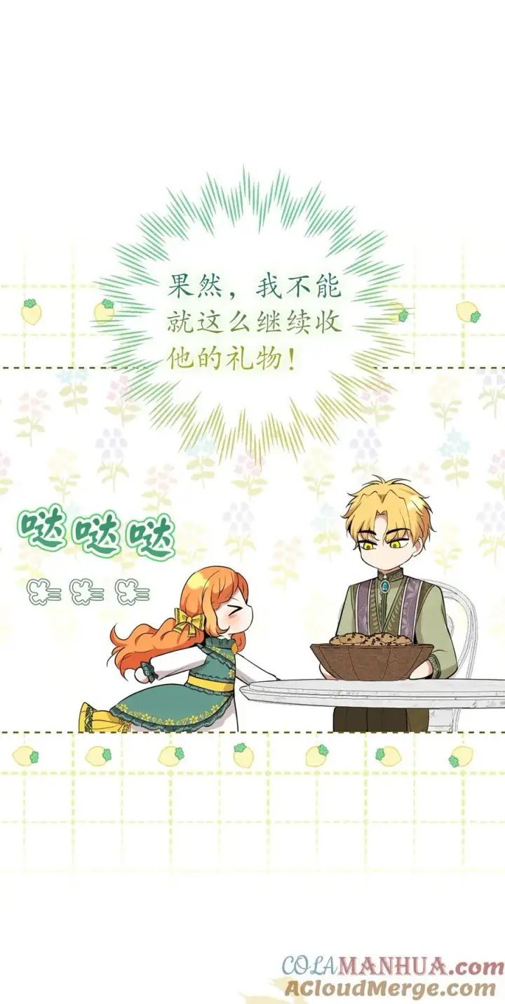 漫画《狮子公爵家的松鼠千金》46 令人幸福的称呼第40张图