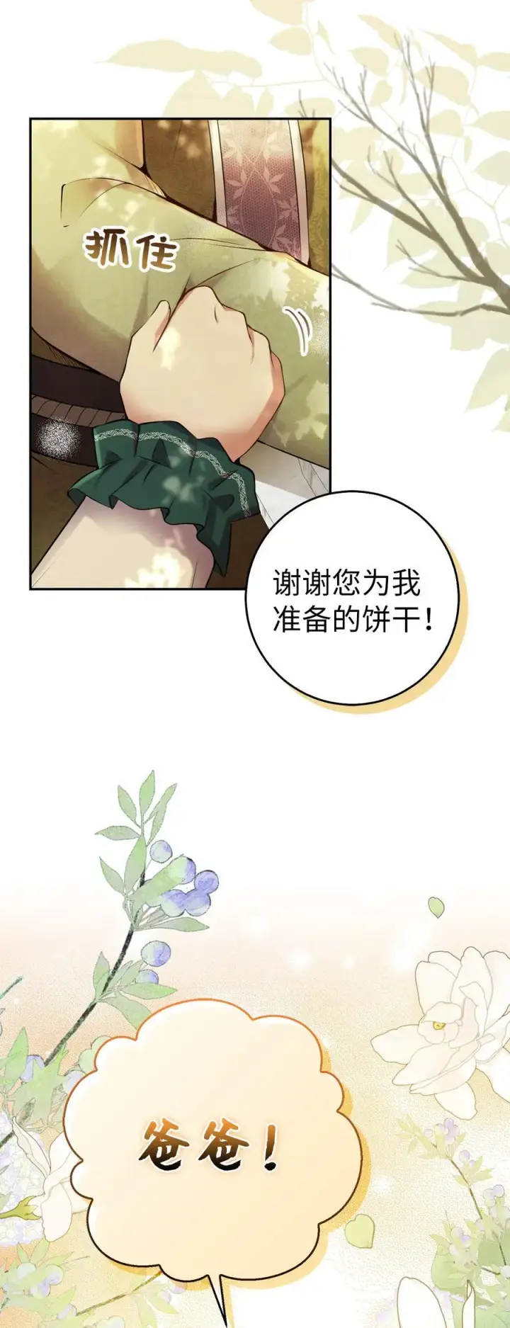 漫画《狮子公爵家的松鼠千金》46 令人幸福的称呼第41张图
