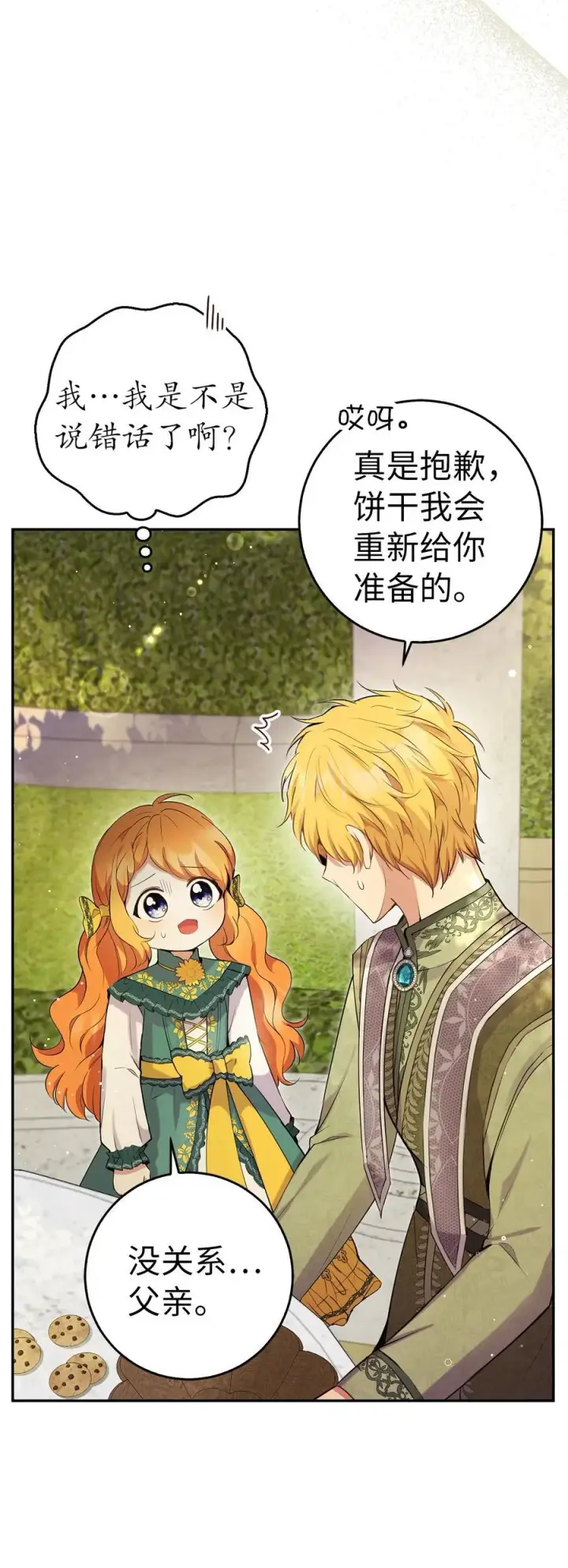 漫画《狮子公爵家的松鼠千金》46 令人幸福的称呼第44张图
