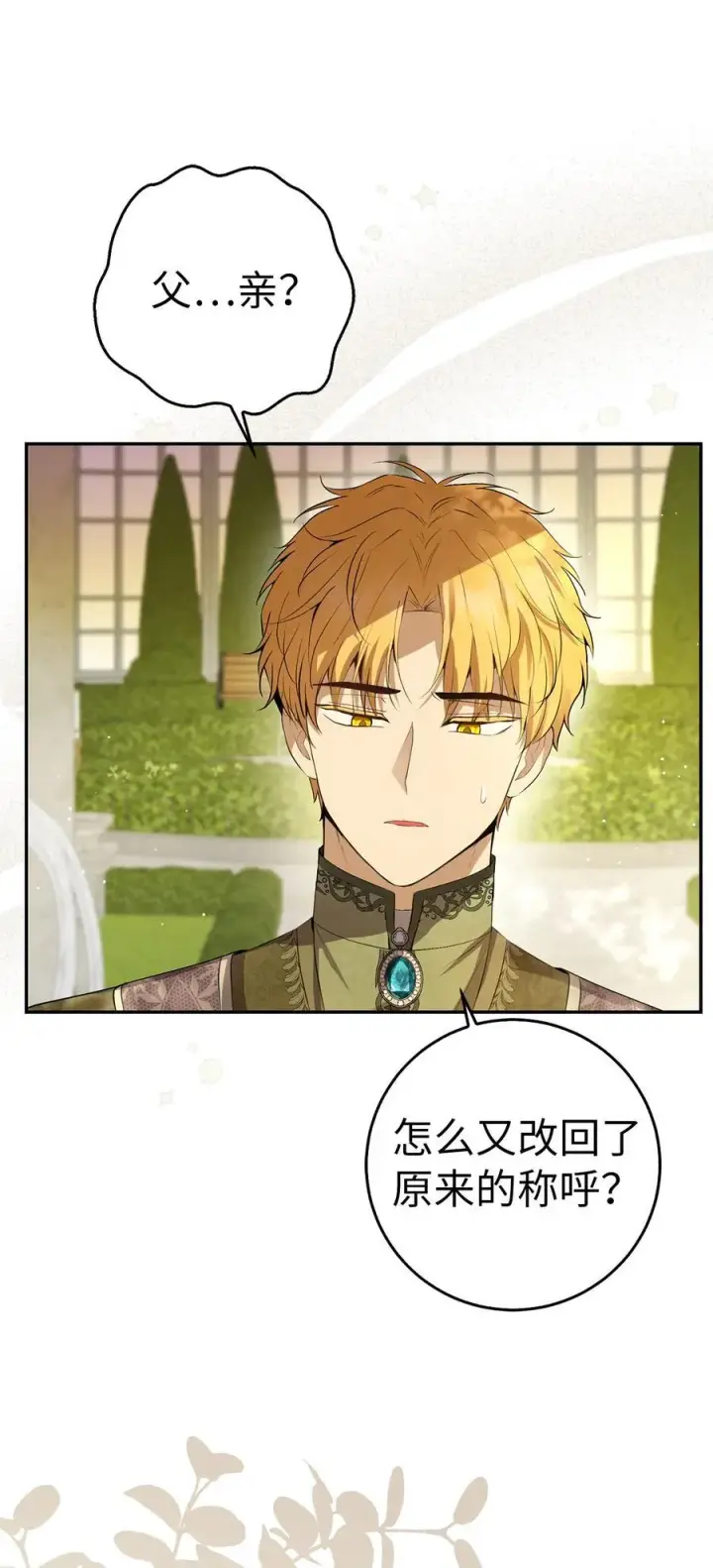 漫画《狮子公爵家的松鼠千金》46 令人幸福的称呼第45张图