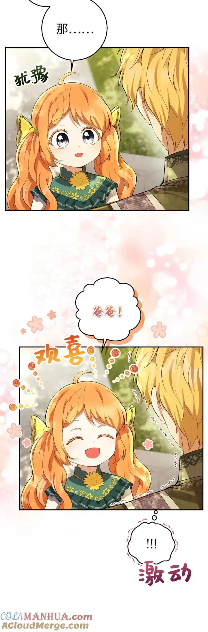 漫画《狮子公爵家的松鼠千金》46 令人幸福的称呼第49张图