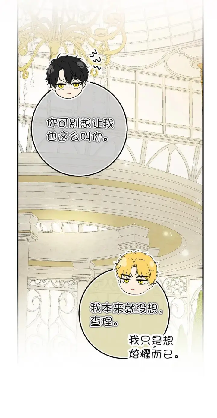 漫画《狮子公爵家的松鼠千金》46 令人幸福的称呼第56张图