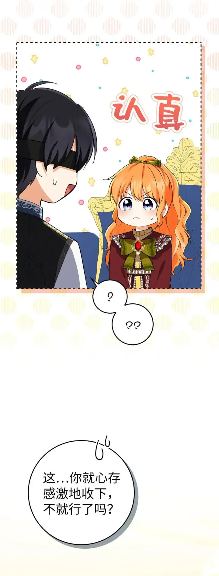 漫画《狮子公爵家的松鼠千金》46 令人幸福的称呼第6张图