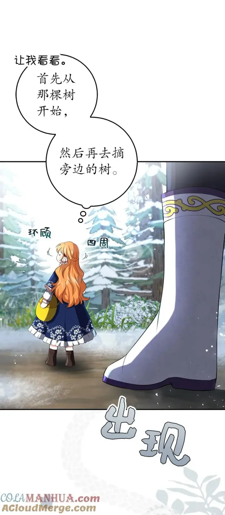 漫画《狮子公爵家的松鼠千金》46 令人幸福的称呼第61张图
