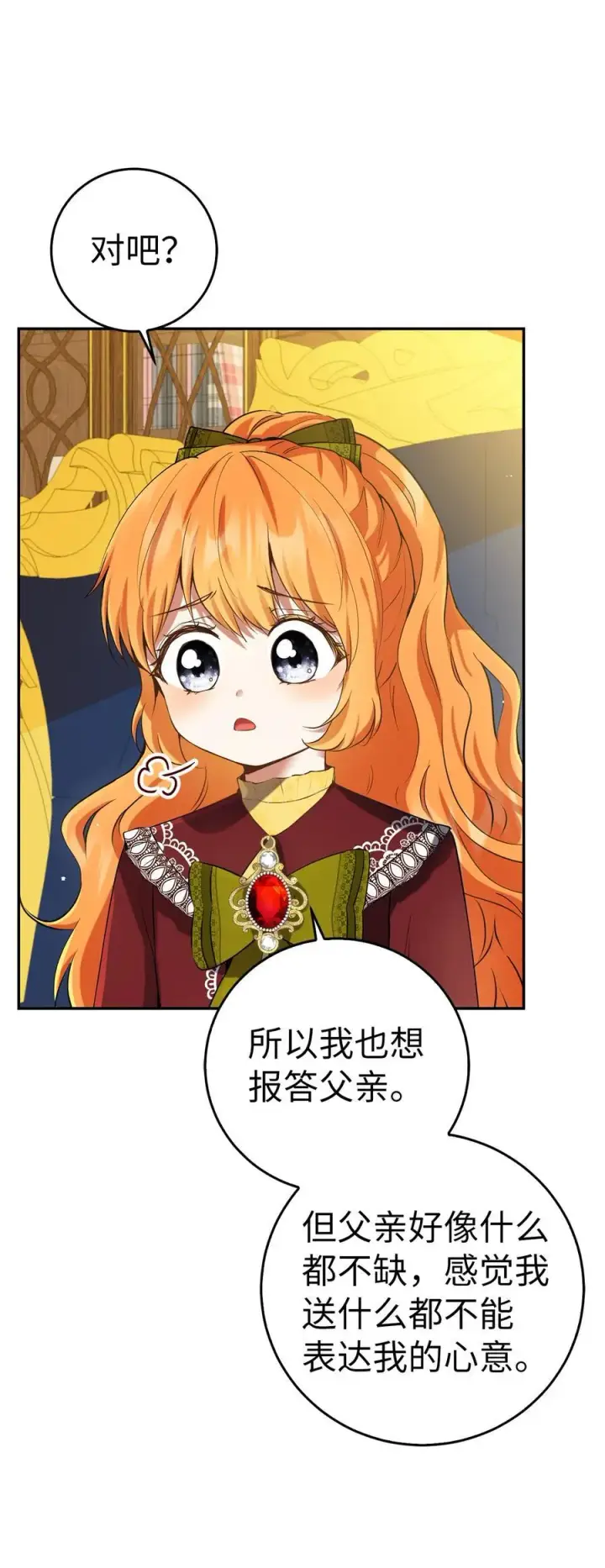 漫画《狮子公爵家的松鼠千金》46 令人幸福的称呼第8张图