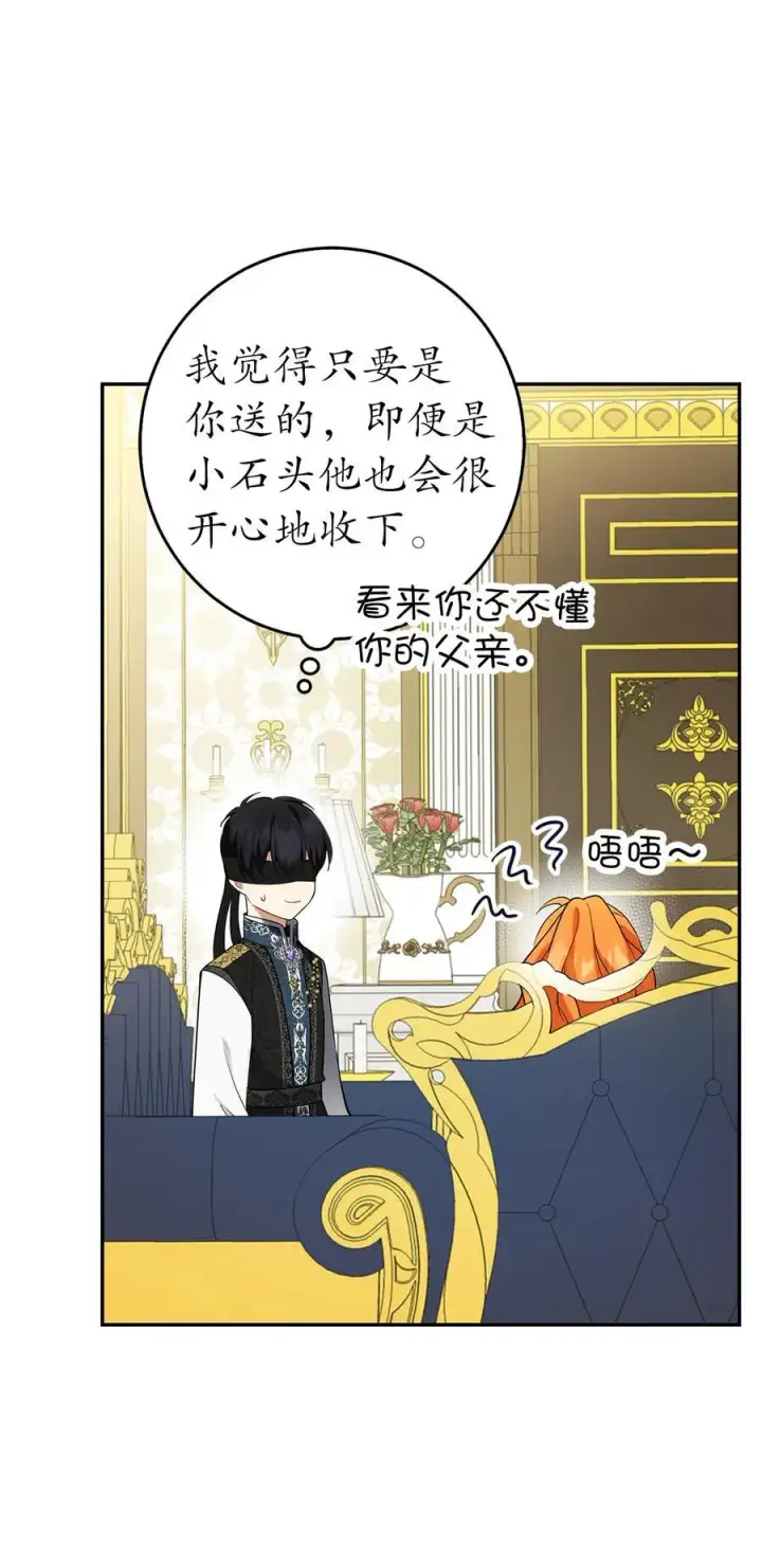 漫画《狮子公爵家的松鼠千金》46 令人幸福的称呼第9张图