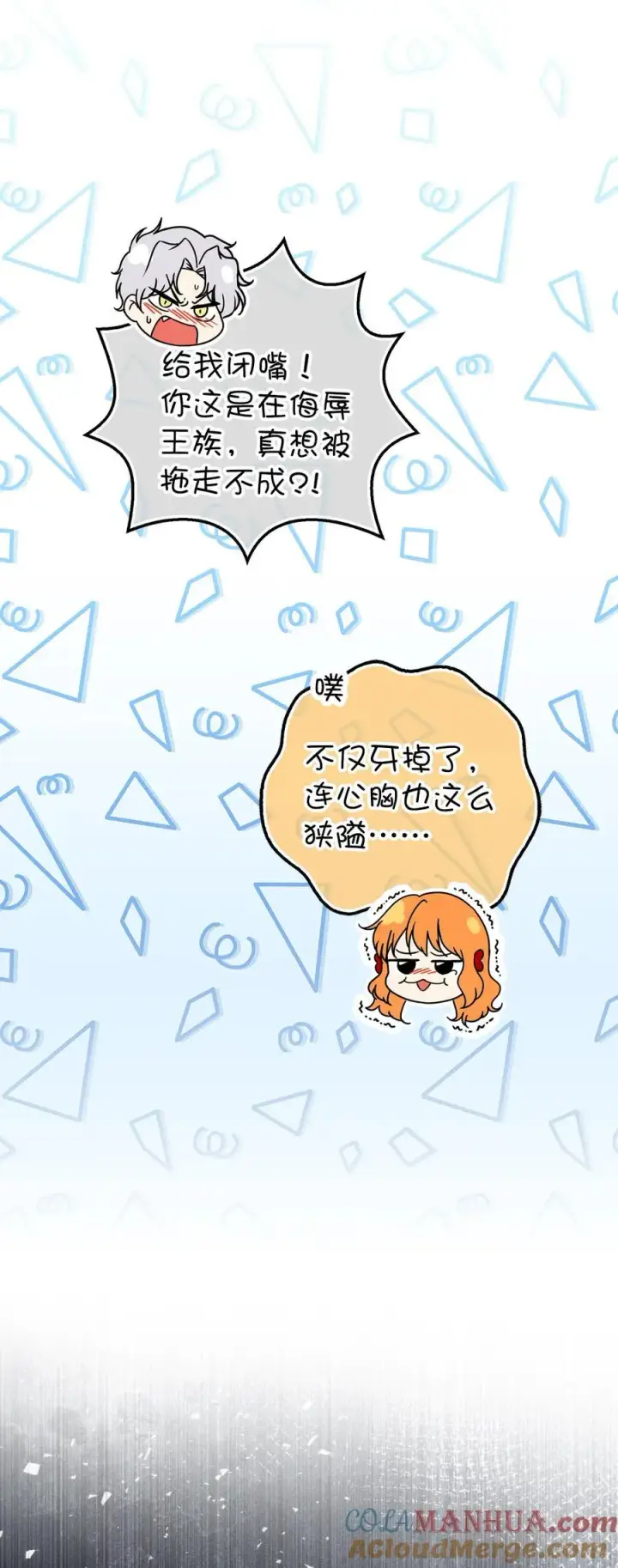 漫画《狮子公爵家的松鼠千金》47 傲慢的二王子第13张图