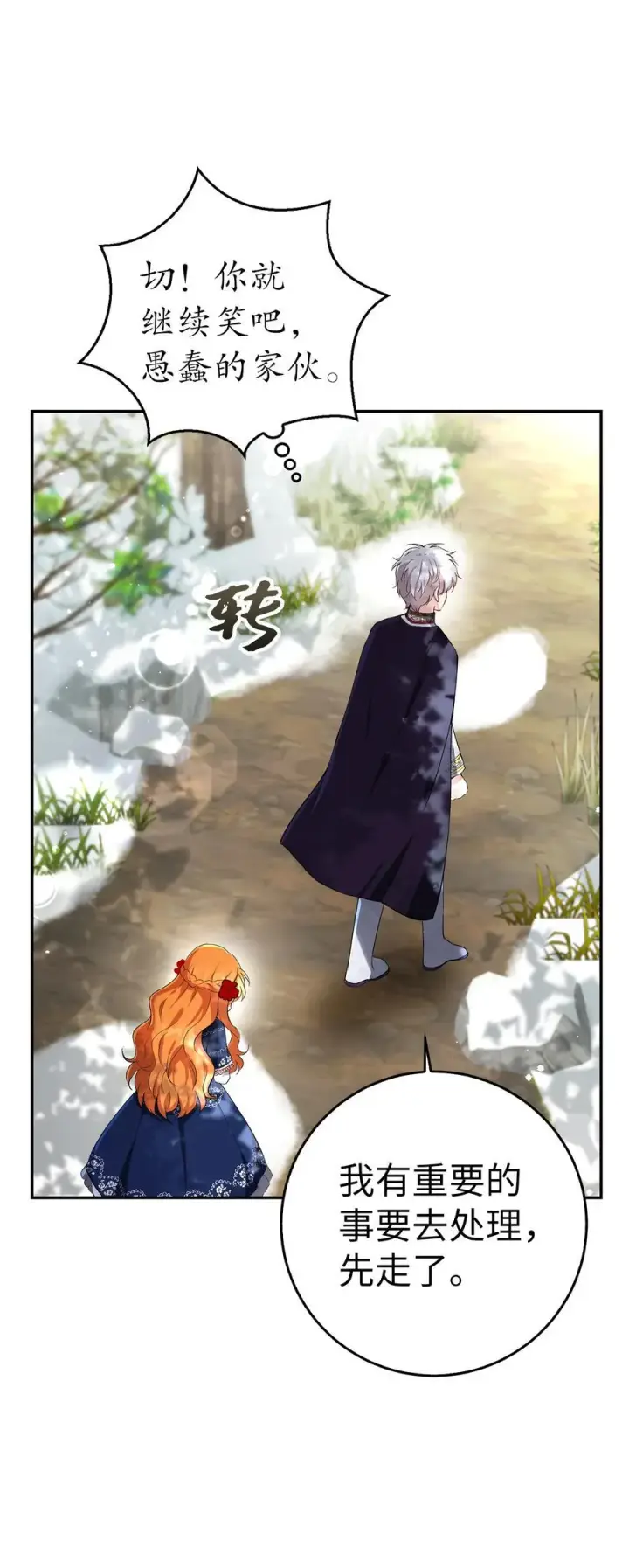漫画《狮子公爵家的松鼠千金》47 傲慢的二王子第15张图