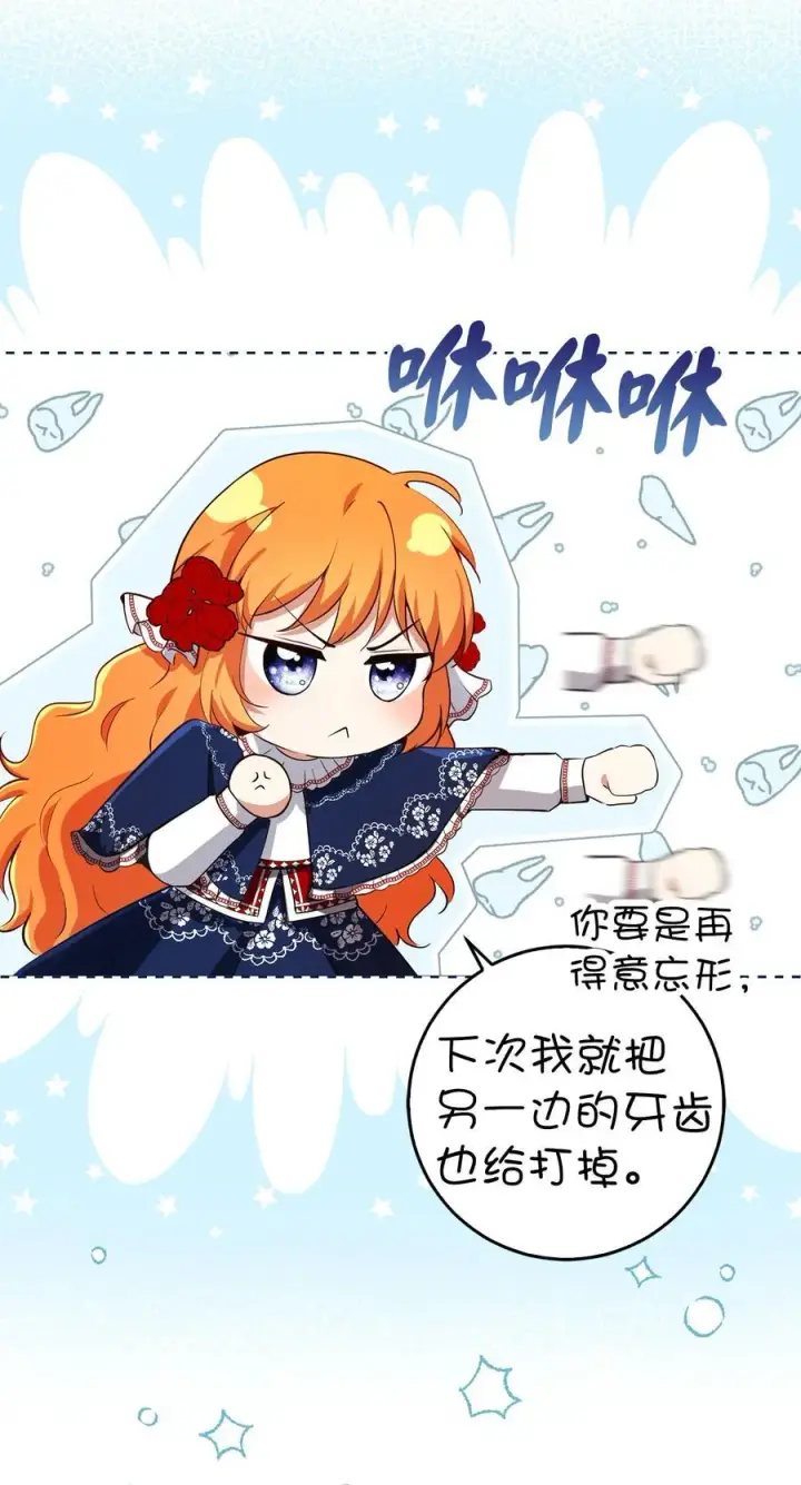 漫画《狮子公爵家的松鼠千金》47 傲慢的二王子第17张图