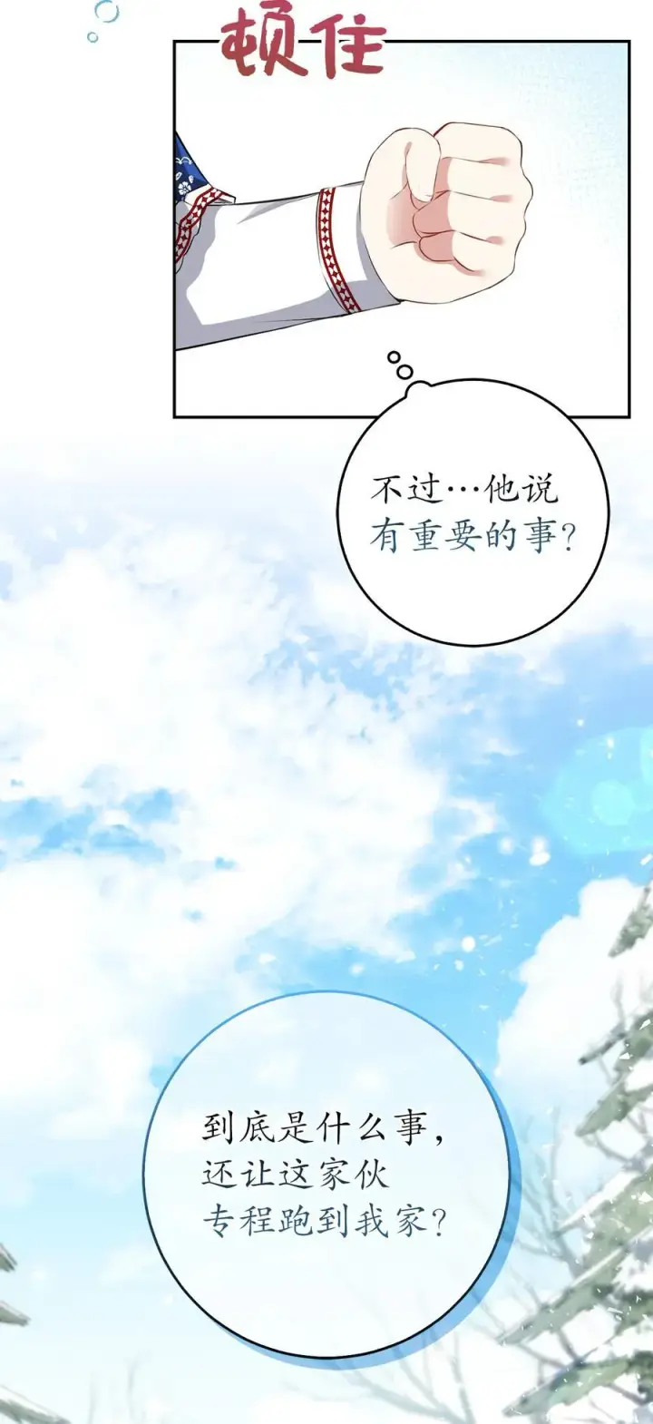 漫画《狮子公爵家的松鼠千金》47 傲慢的二王子第18张图