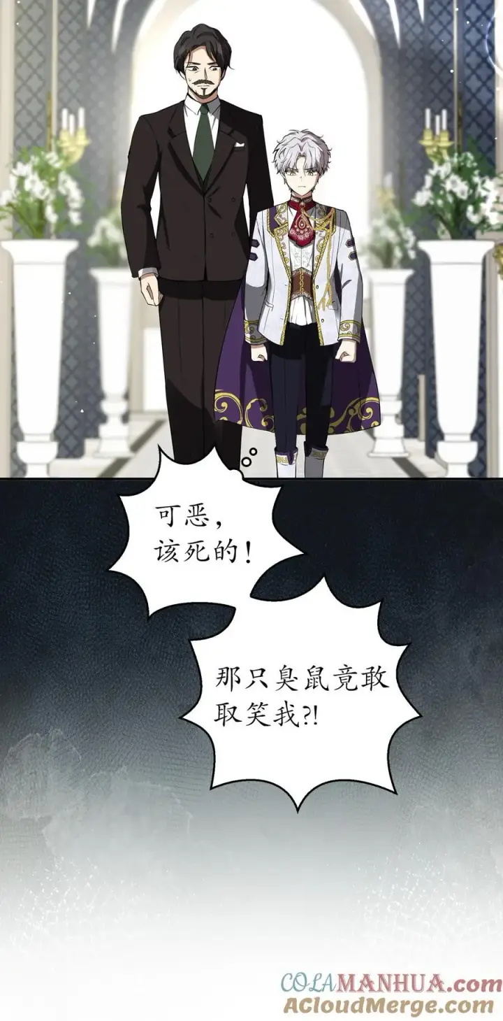 漫画《狮子公爵家的松鼠千金》47 傲慢的二王子第22张图