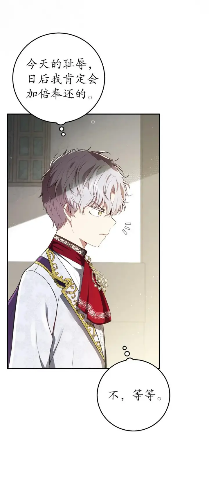 漫画《狮子公爵家的松鼠千金》47 傲慢的二王子第23张图