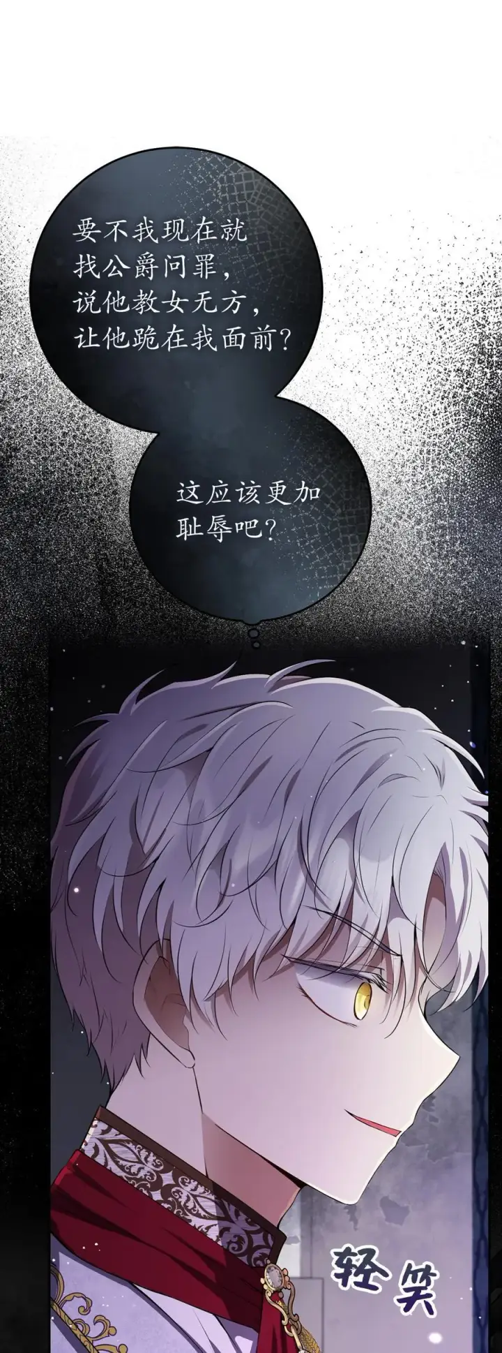 漫画《狮子公爵家的松鼠千金》47 傲慢的二王子第24张图