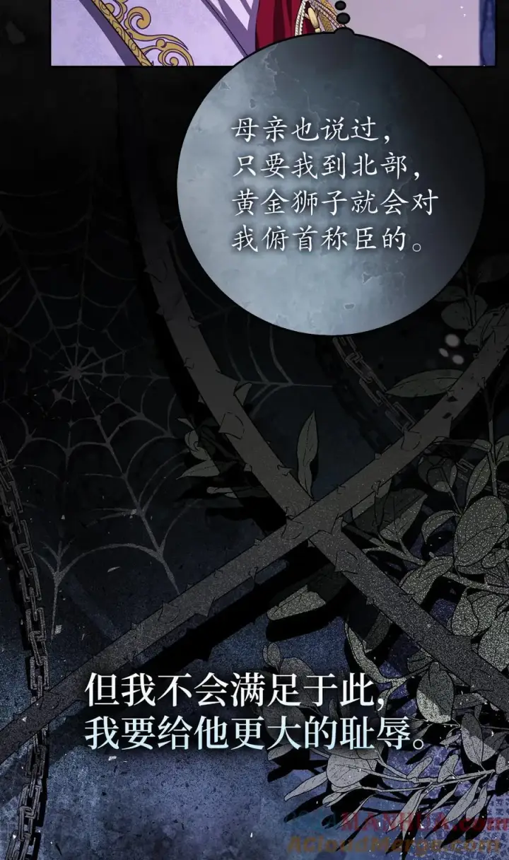 漫画《狮子公爵家的松鼠千金》47 傲慢的二王子第25张图