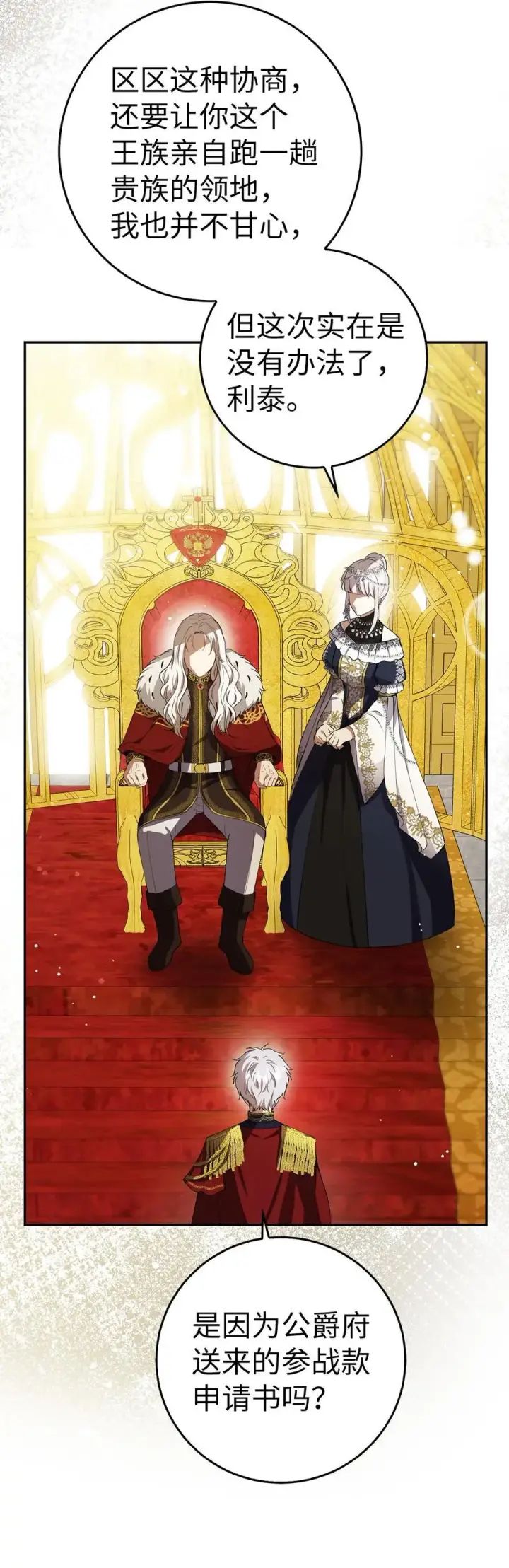 漫画《狮子公爵家的松鼠千金》47 傲慢的二王子第29张图