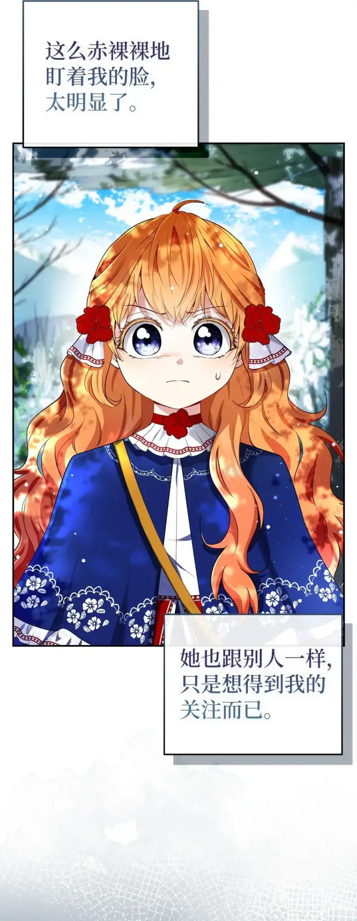 漫画《狮子公爵家的松鼠千金》47 傲慢的二王子第3张图