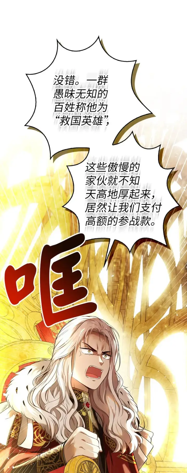 漫画《狮子公爵家的松鼠千金》47 傲慢的二王子第30张图