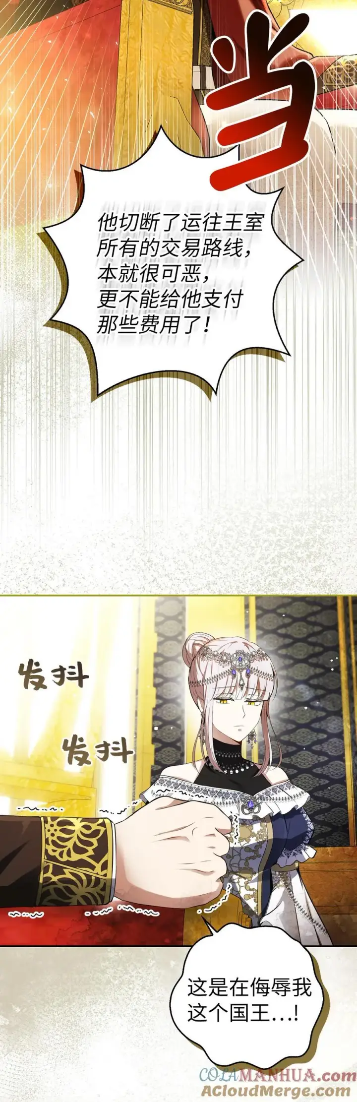 漫画《狮子公爵家的松鼠千金》47 傲慢的二王子第31张图