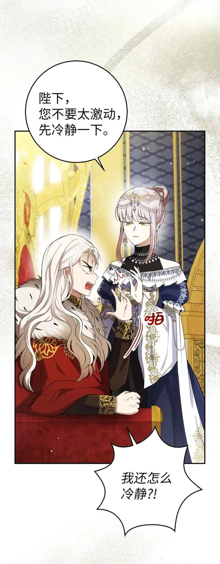 漫画《狮子公爵家的松鼠千金》47 傲慢的二王子第32张图