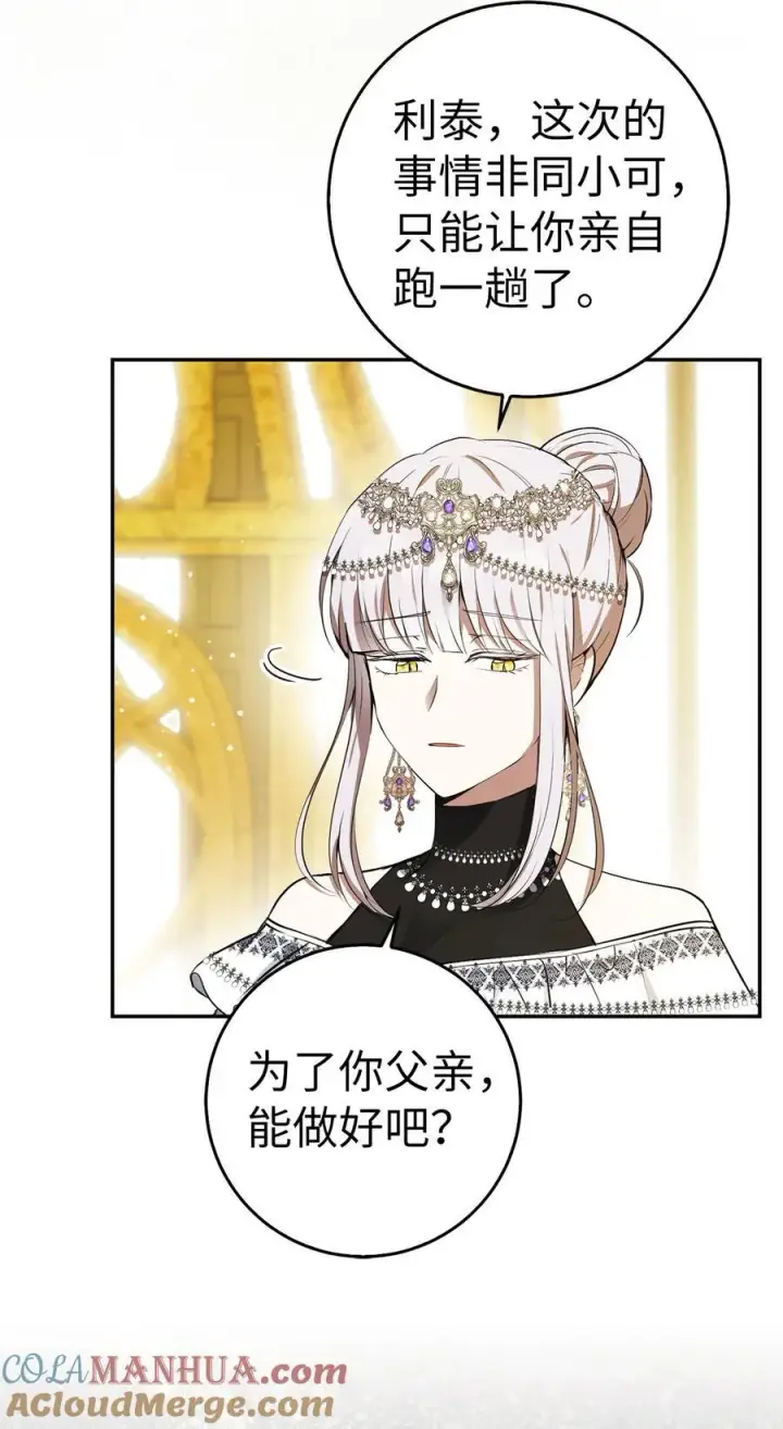 漫画《狮子公爵家的松鼠千金》47 傲慢的二王子第34张图