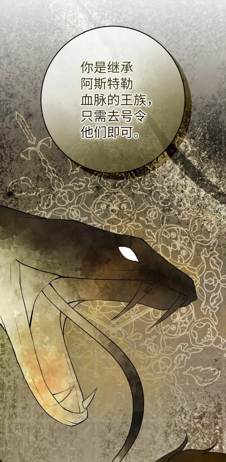 漫画《狮子公爵家的松鼠千金》47 傲慢的二王子第35张图