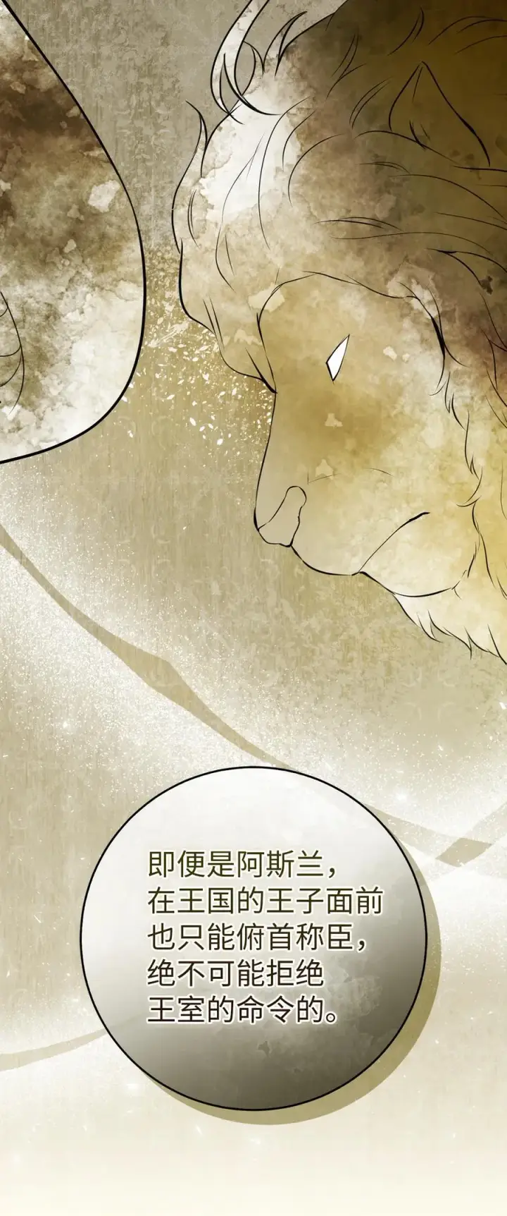 漫画《狮子公爵家的松鼠千金》47 傲慢的二王子第36张图