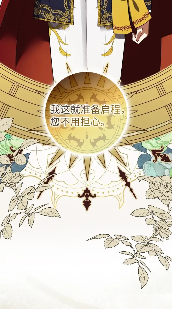 漫画《狮子公爵家的松鼠千金》47 傲慢的二王子第39张图