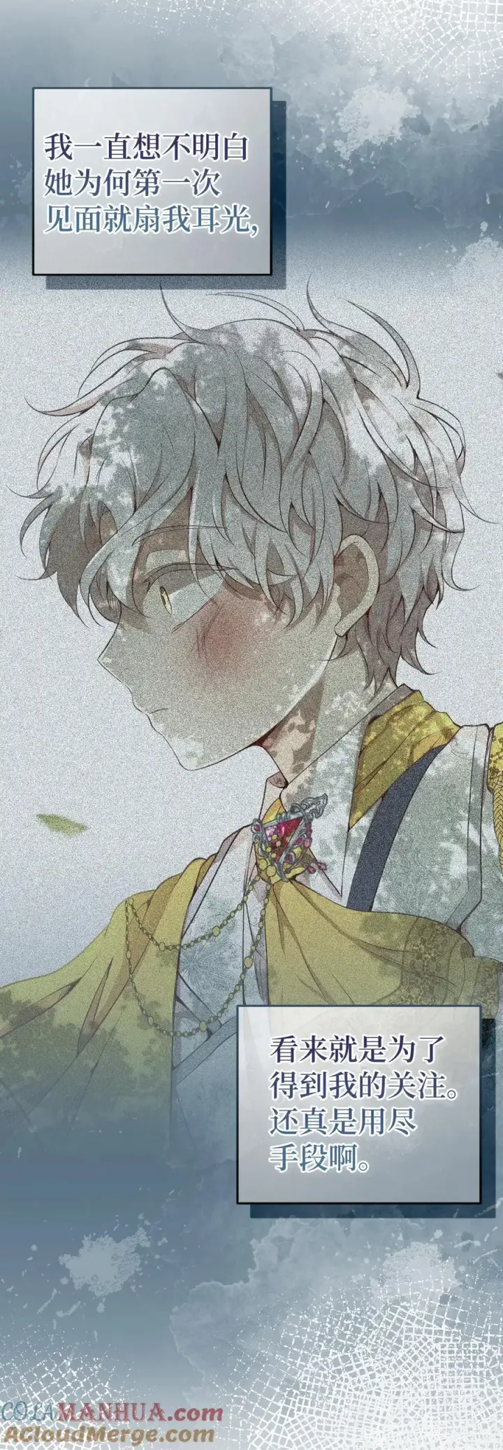 漫画《狮子公爵家的松鼠千金》47 傲慢的二王子第4张图