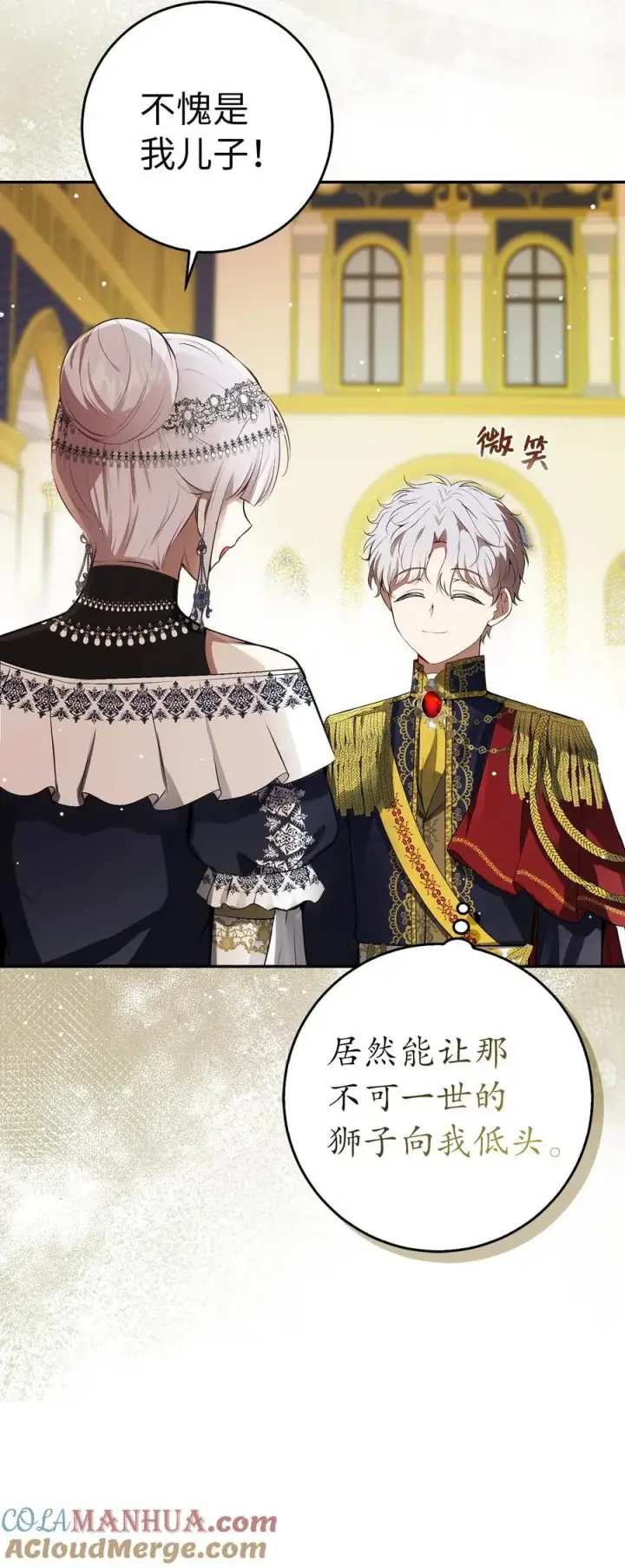 漫画《狮子公爵家的松鼠千金》47 傲慢的二王子第40张图