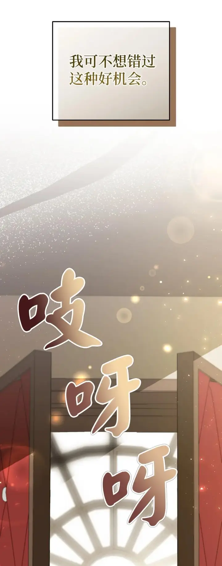 漫画《狮子公爵家的松鼠千金》47 傲慢的二王子第41张图