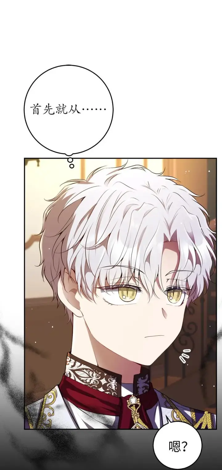 漫画《狮子公爵家的松鼠千金》47 傲慢的二王子第44张图