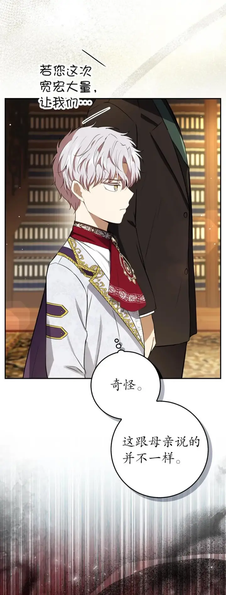 漫画《狮子公爵家的松鼠千金》47 傲慢的二王子第53张图