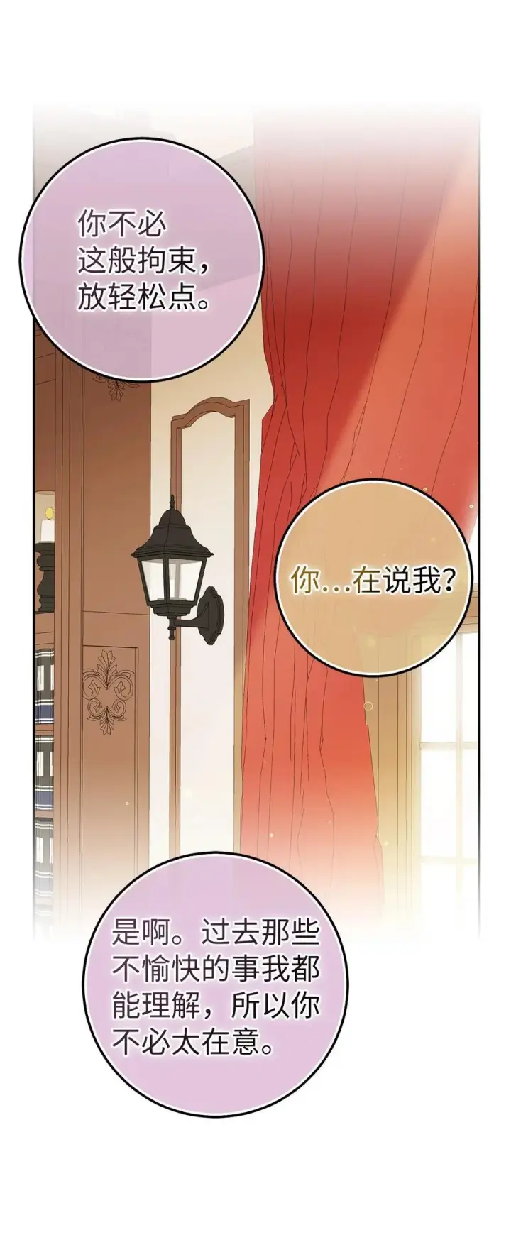 漫画《狮子公爵家的松鼠千金》47 傲慢的二王子第57张图