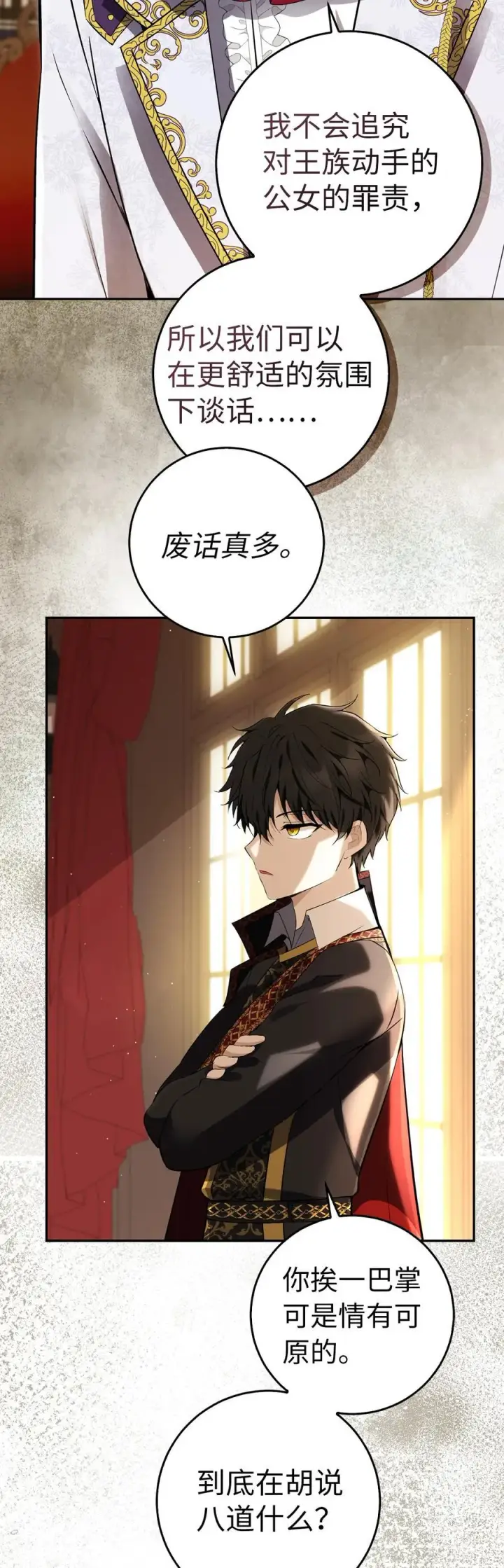 漫画《狮子公爵家的松鼠千金》47 傲慢的二王子第59张图