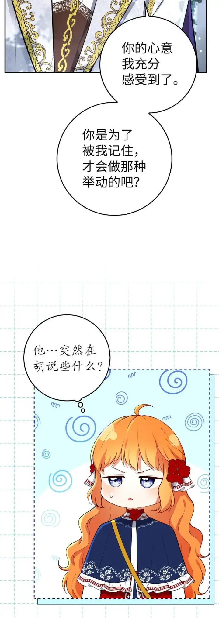 漫画《狮子公爵家的松鼠千金》47 傲慢的二王子第6张图