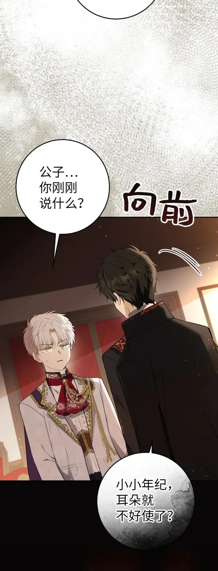 漫画《狮子公爵家的松鼠千金》47 傲慢的二王子第60张图