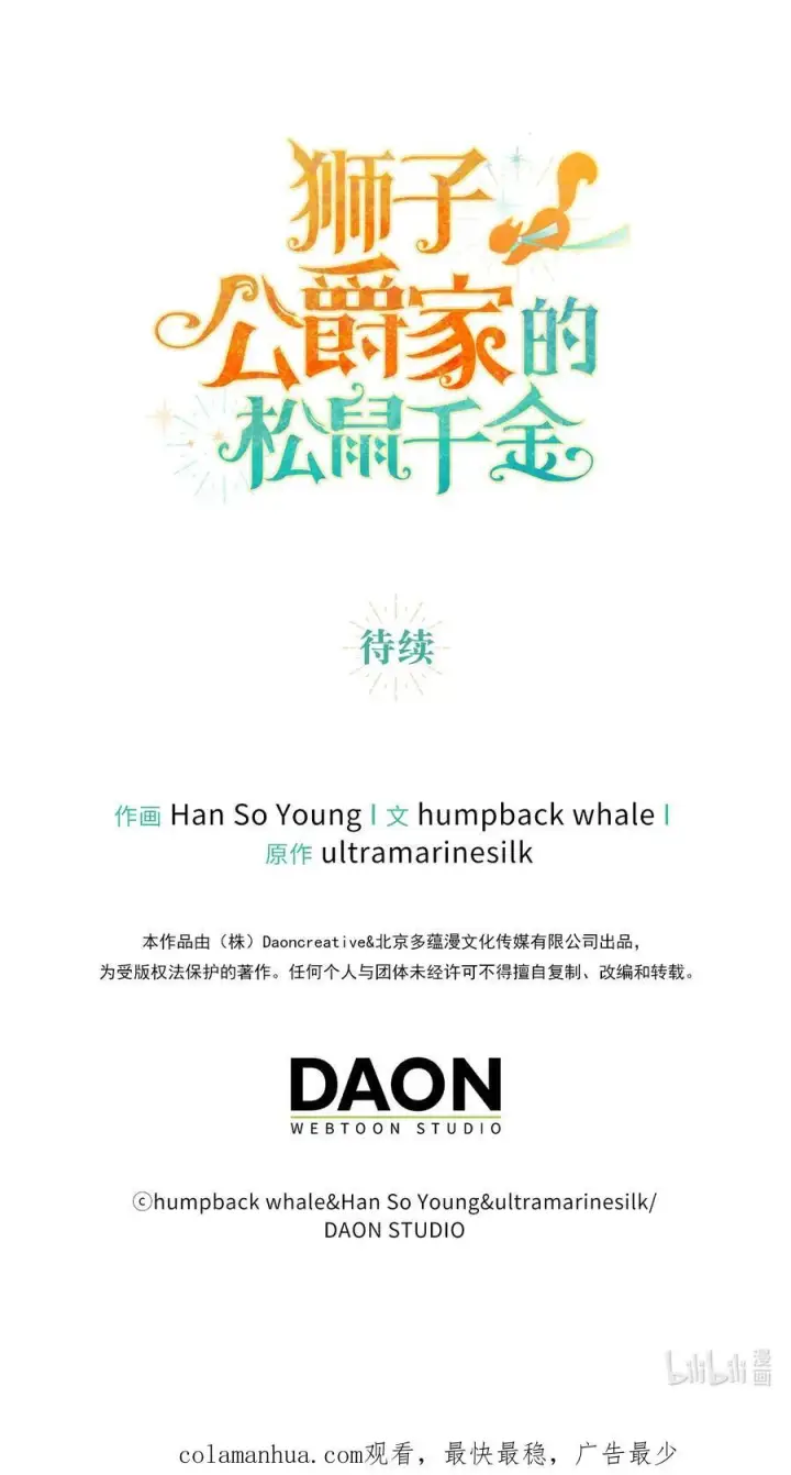 漫画《狮子公爵家的松鼠千金》47 傲慢的二王子第63张图