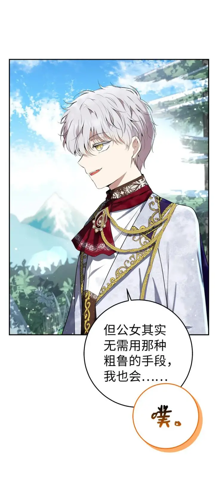 漫画《狮子公爵家的松鼠千金》47 傲慢的二王子第8张图