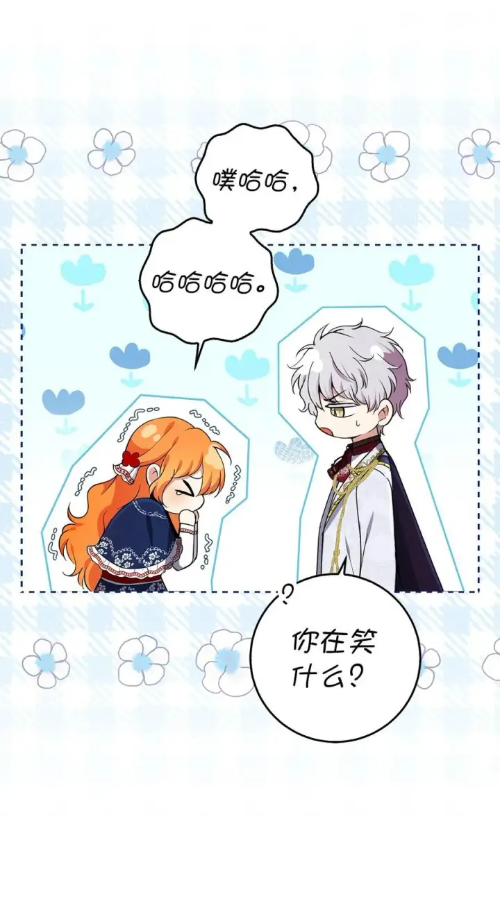 漫画《狮子公爵家的松鼠千金》47 傲慢的二王子第9张图