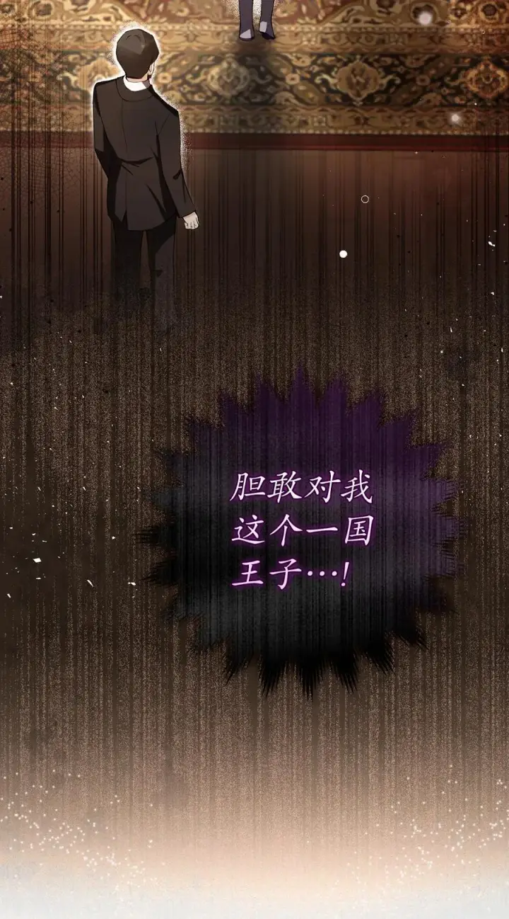 漫画《狮子公爵家的松鼠千金》48 密会第2张图