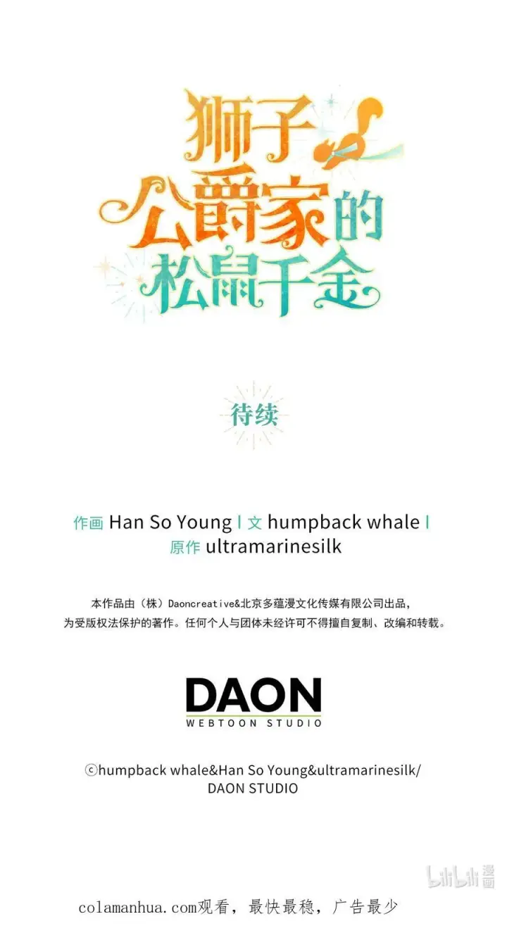 漫画《狮子公爵家的松鼠千金》48 密会第57张图