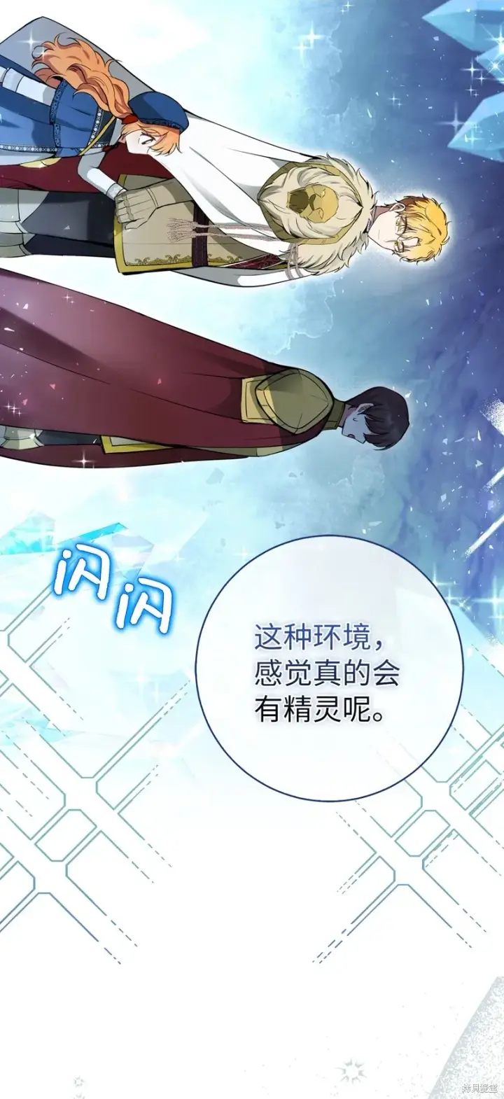 《狮子公爵家的松鼠千金》50 精灵石的守望者图60