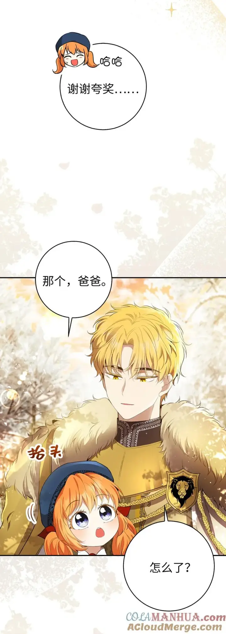 《狮子公爵家的松鼠千金》51 满载而归图19