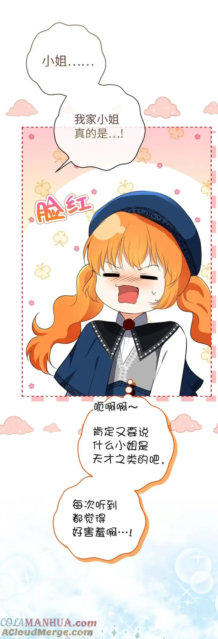 《狮子公爵家的松鼠千金》51 满载而归图28
