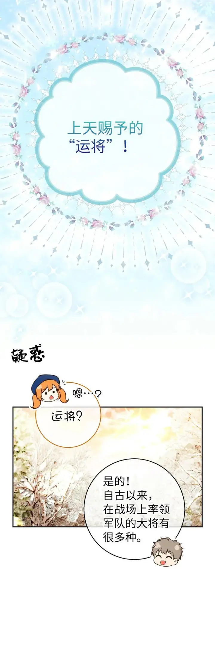 《狮子公爵家的松鼠千金》51 满载而归图29
