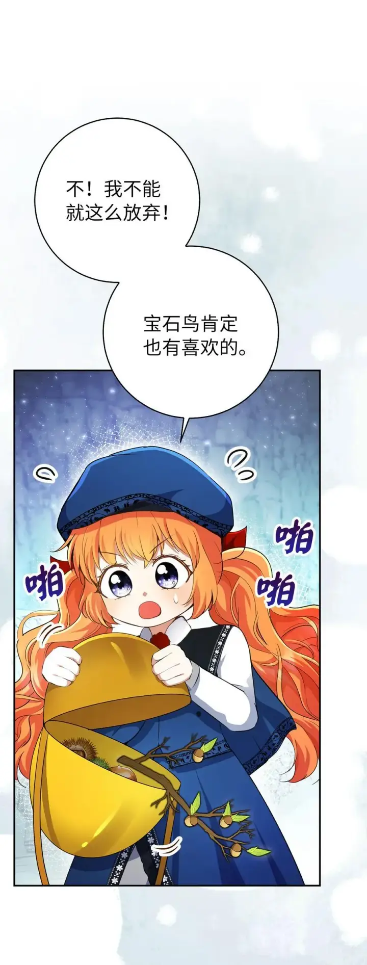 《狮子公爵家的松鼠千金》51 满载而归图3