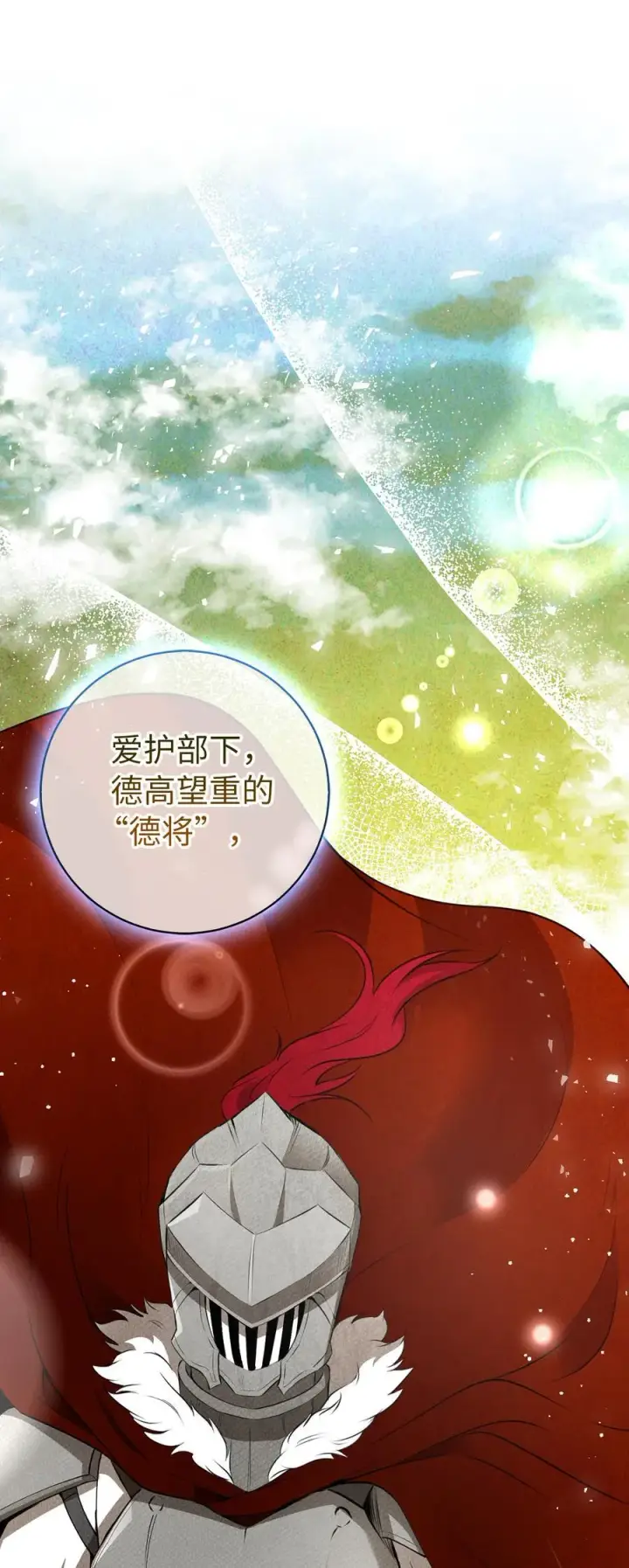 《狮子公爵家的松鼠千金》51 满载而归图30
